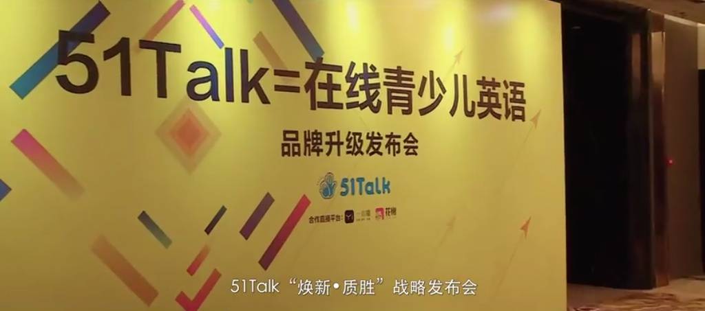 dcm林欣禾:"跟别人不一样"的51talk,更值得期待