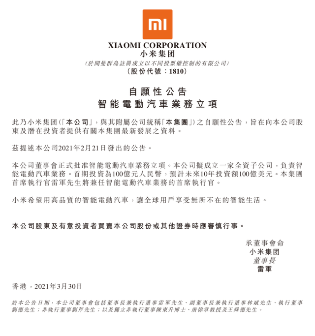 真香|小米官宣造车，年轻人的第一辆智能汽车稳了？