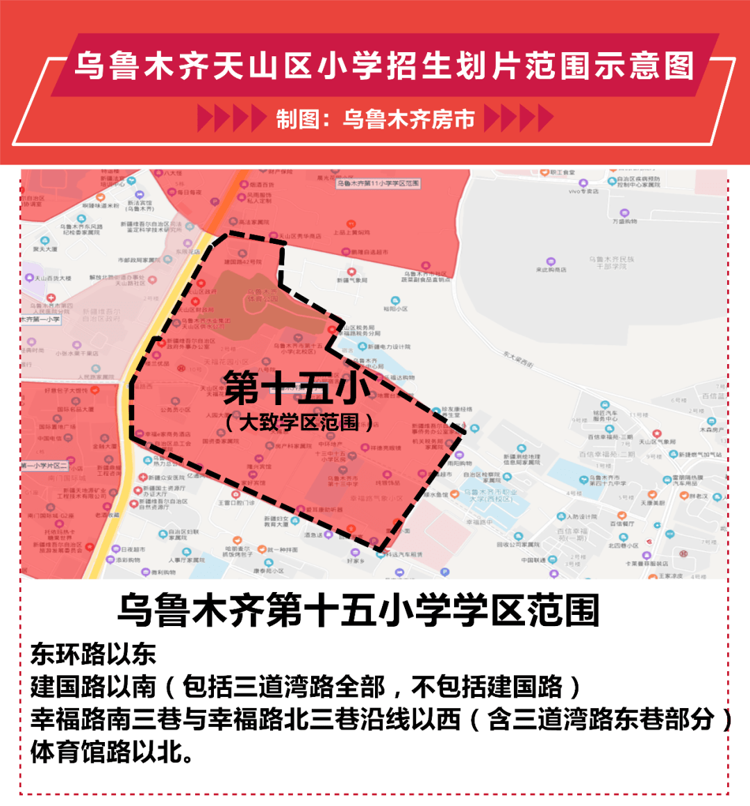 原创硬核干货2021年乌鲁木齐重点小学学区划片范围出炉周边小区挂牌价
