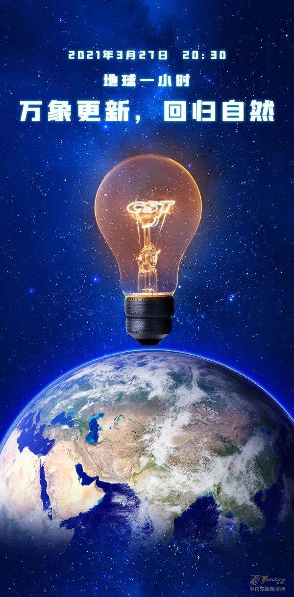 地球一小时|关上灯,点亮新美好