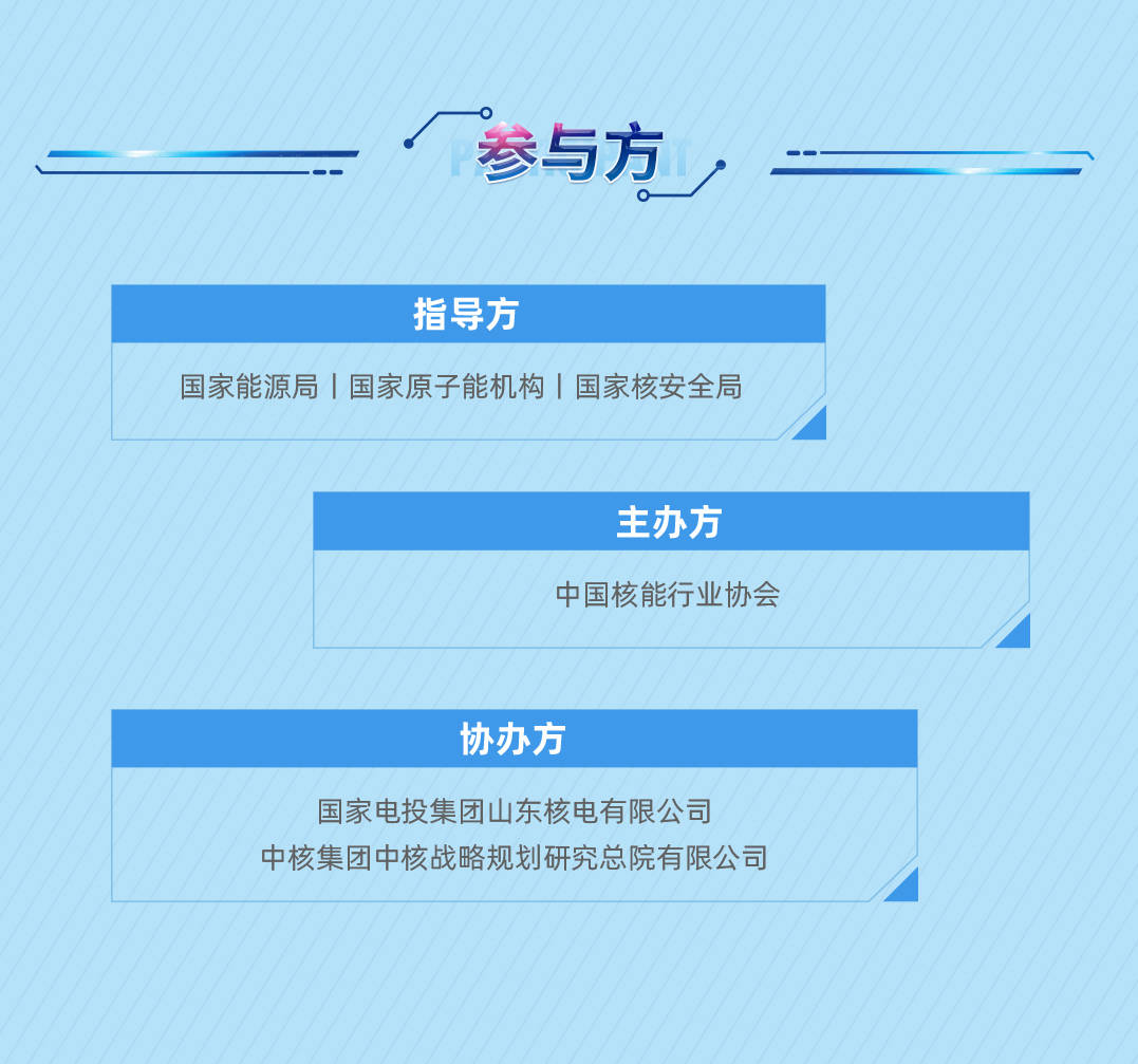 中国核能可持续发展论坛2021年春季高峰会议暨第十四届中国国际核电工业展 第一新能源资讯网