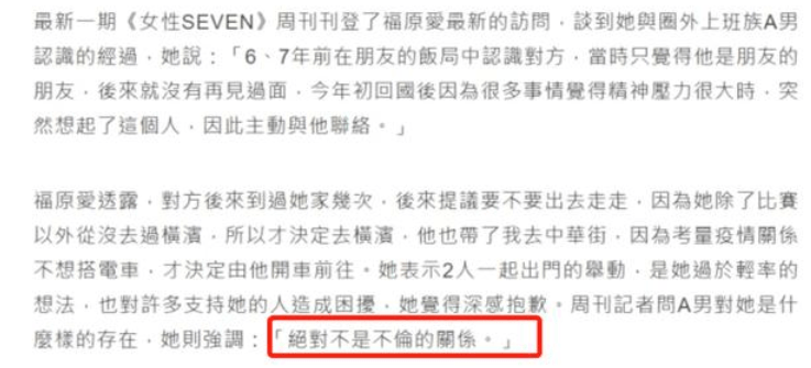 日媒爆料福原愛的約會對象已結婚，男方回應否認不倫戀情 娛樂 第10張