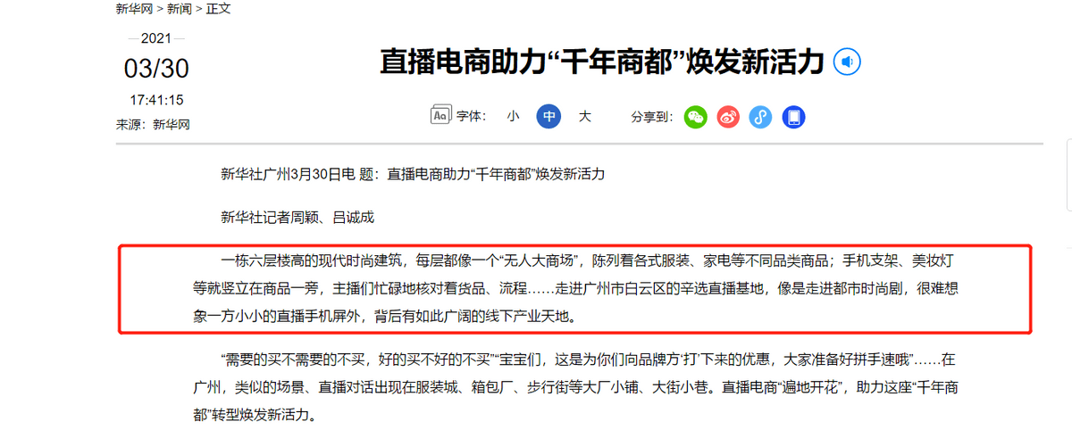辛有志接受新华社采访，表示未来辛选将联动更多产业带，助力“中国质造”