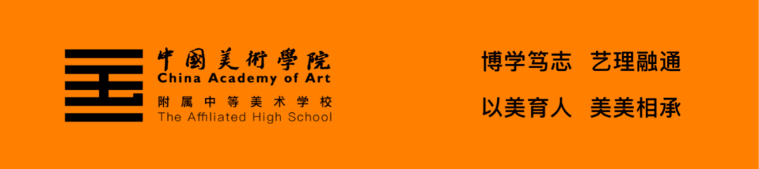 中国美术学院附属中等美术学校2021年招生简章