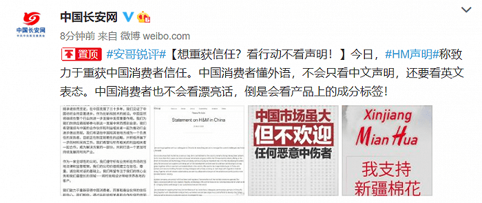 据中央政法委新闻网站官方微博 @中国长安网 微博消息,今日,hm声明称