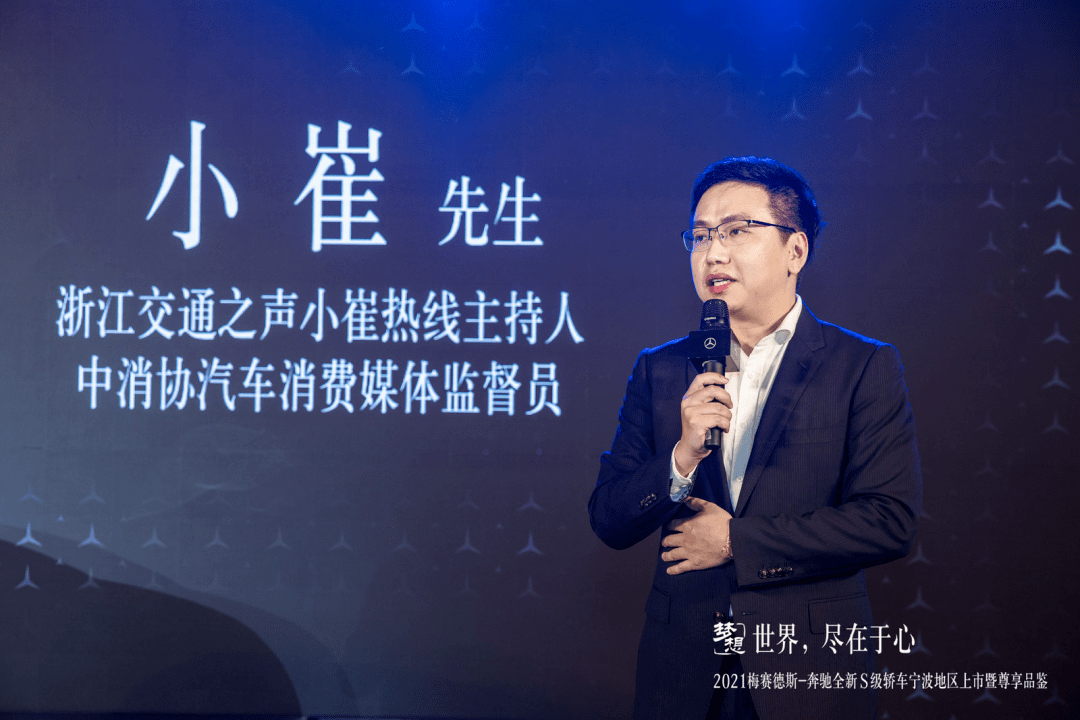 多面解读梅赛德斯-奔驰全新s级轿车fm93交通之声主播小崔现场为嘉宾