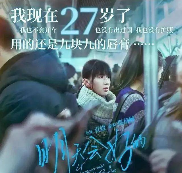 PAPI主演电影《明天会更好》宣传海报文案引网友厌恶，网友：平凡人得罪你了？