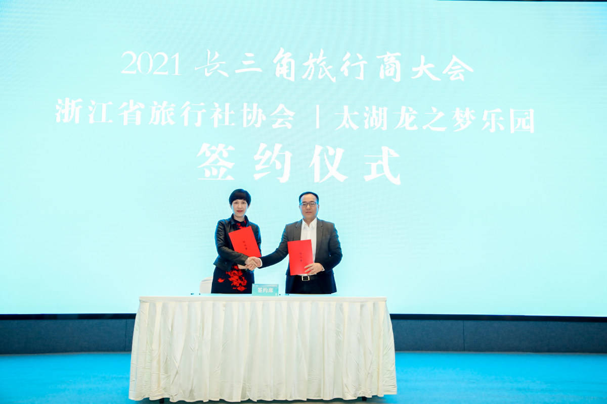 全球旅游攻略大赛启动，2021长三角旅行商大会在浙江湖州召开