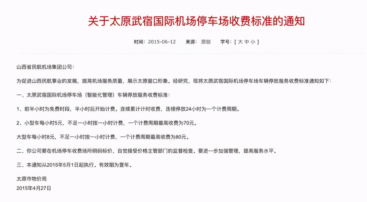 山西太原武宿國際機場停車場怎麼收費,停車方便嗎?