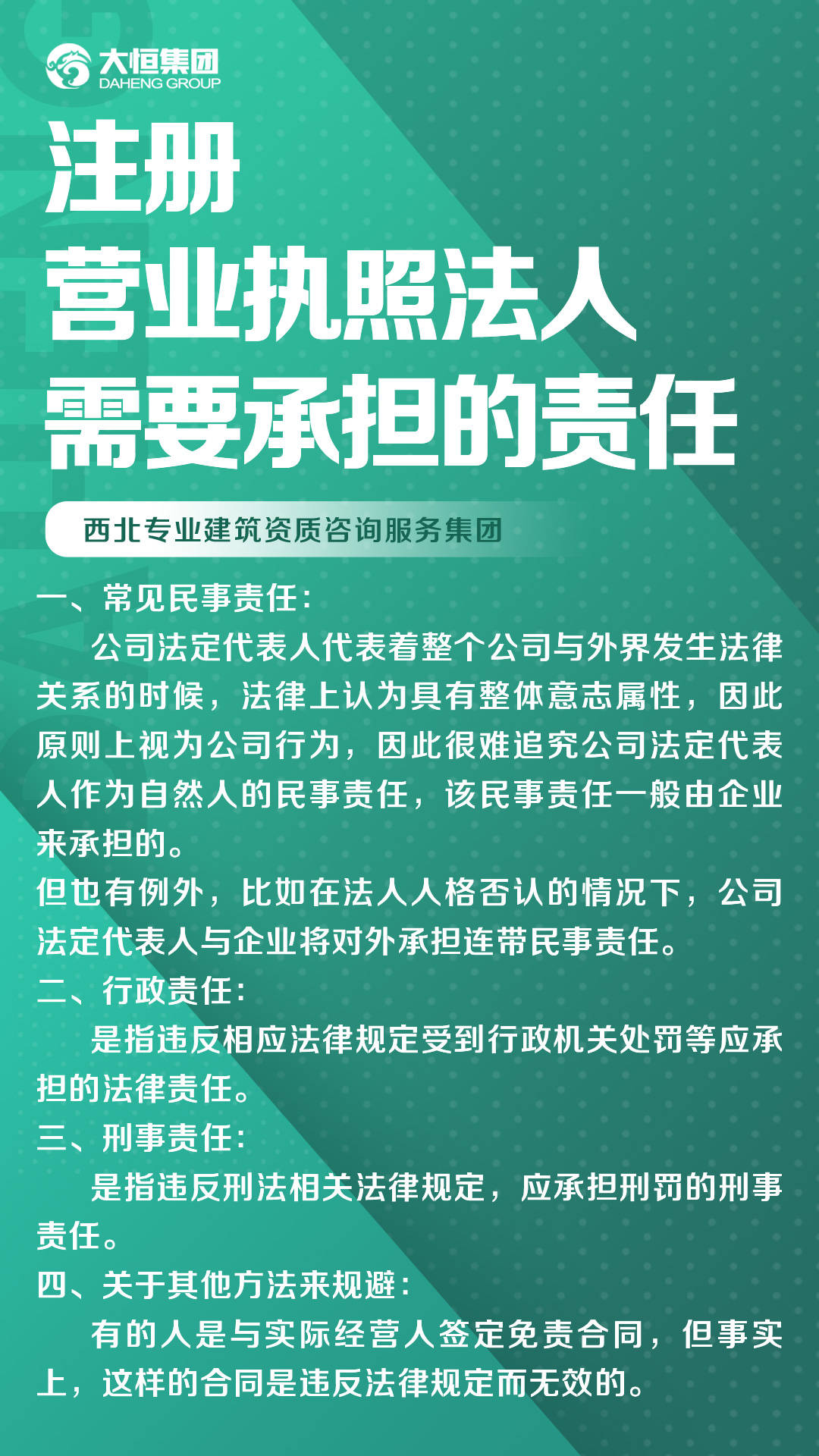 公司注册人需要承担什么法律责任和义务