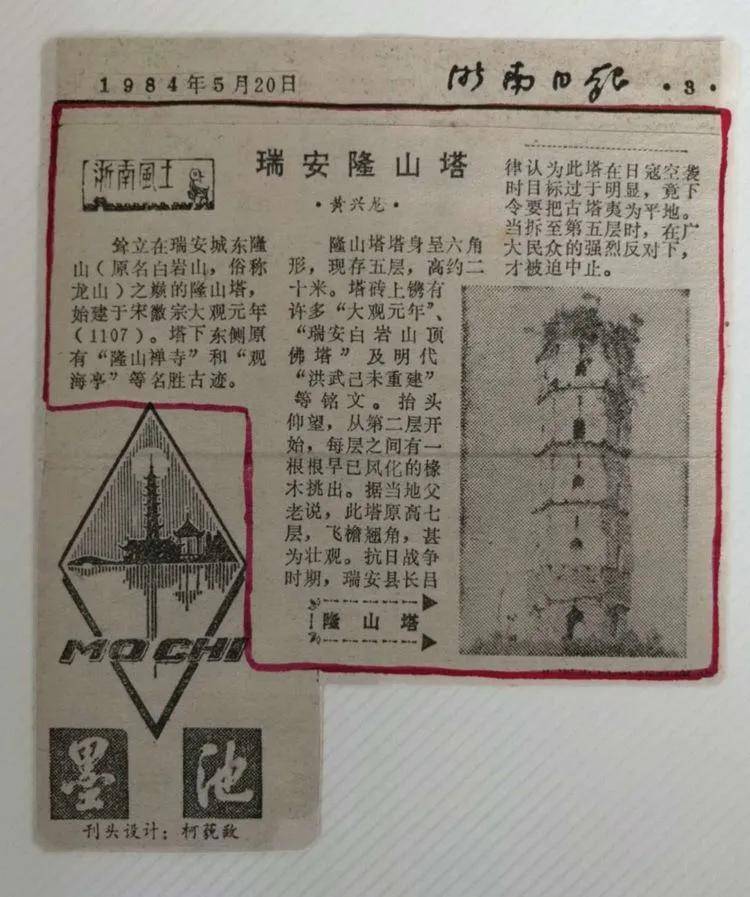 耸立瑞安城东隆山原名白岩山又称龙山之巅的隆山塔