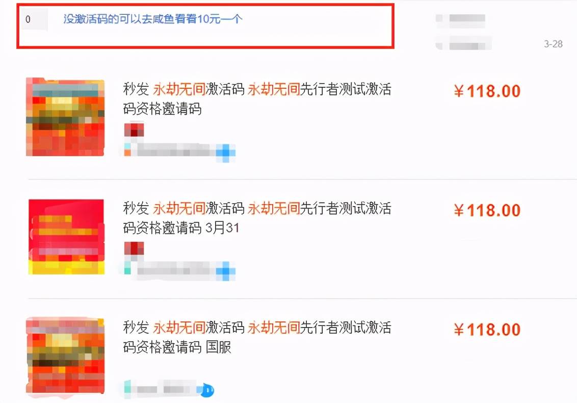 玩家|《永劫无间》到底有多火?YYF玩疯了,激活码一夜暴涨12倍!