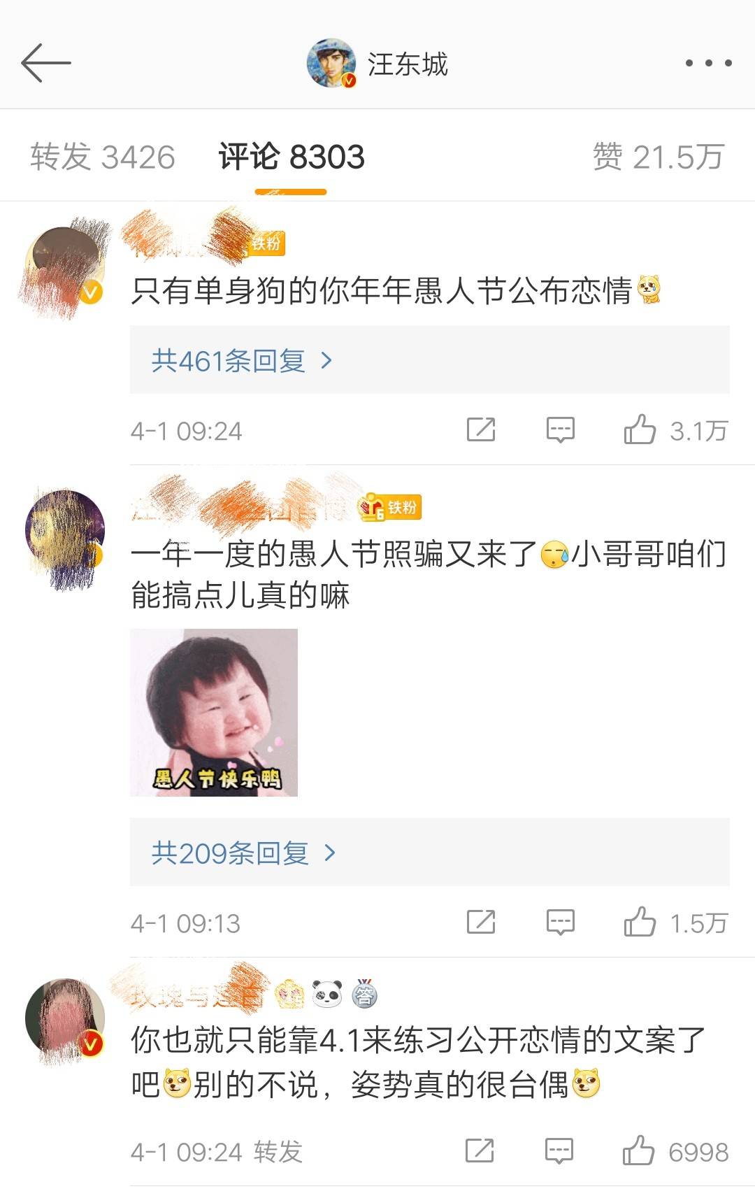 明星欢乐愚人节丨汪东城官宣恋情 王一博粉丝换头像 还有这些明星 微博