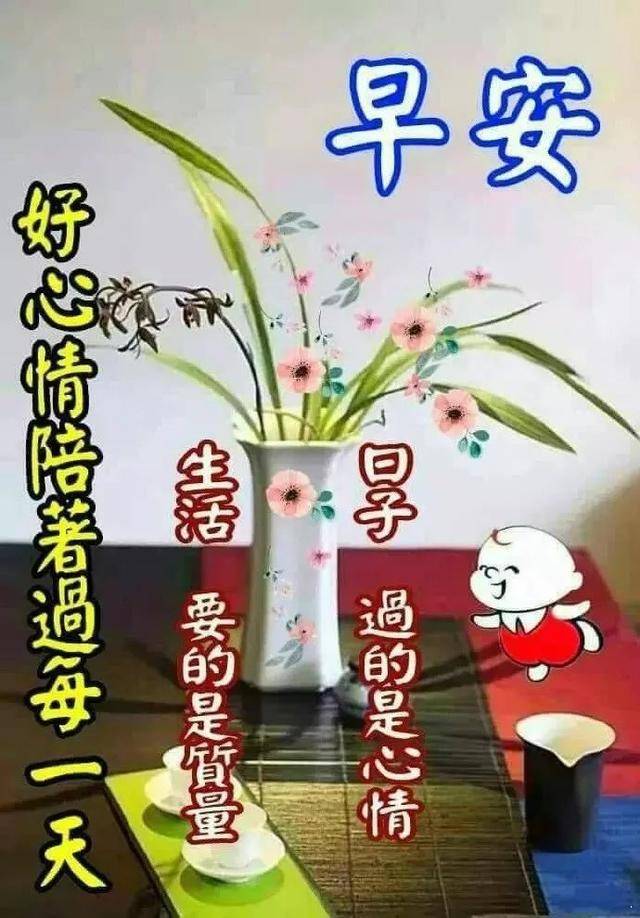 最好看的早上好祝福語圖片,溫馨的早上好短信祝福語