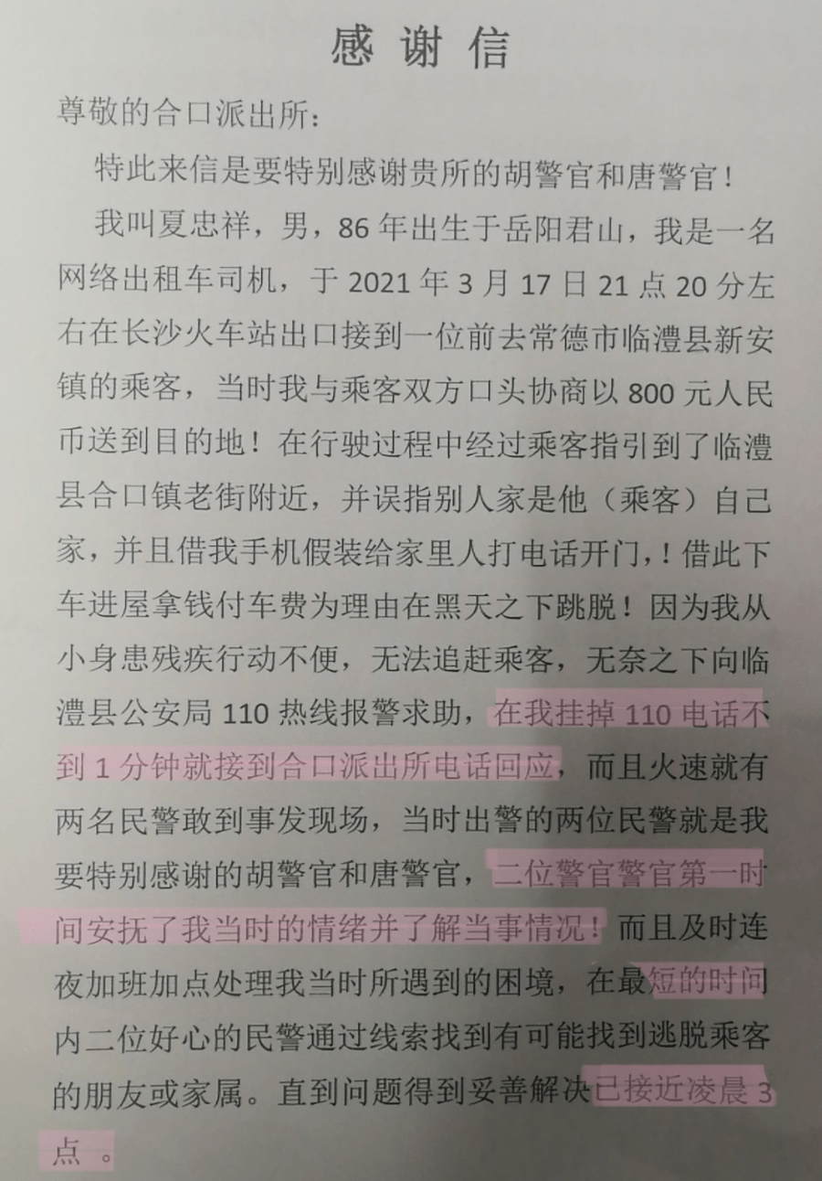 乘客简谱_乘客之家(3)