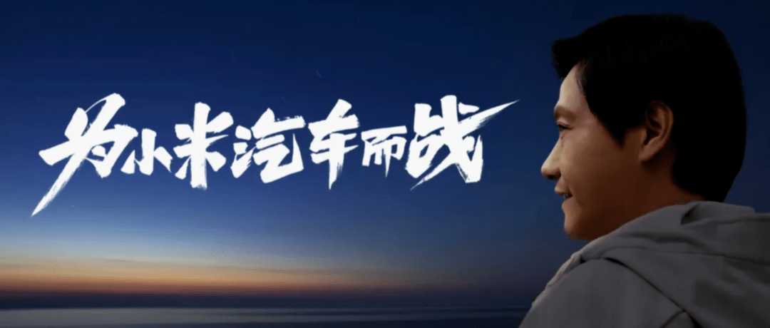 科技界|破局、蜕变、出圈，生生不息的小米奔向星辰大海