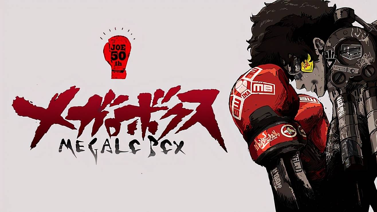 Megalobox第二季 作为四月新番 它是格斗动漫的天花板 Megalo