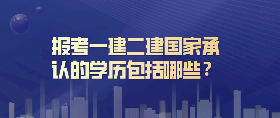 2级建造师的考试科目_一级建造师考试报名流程图_郑州2级建造师带报名