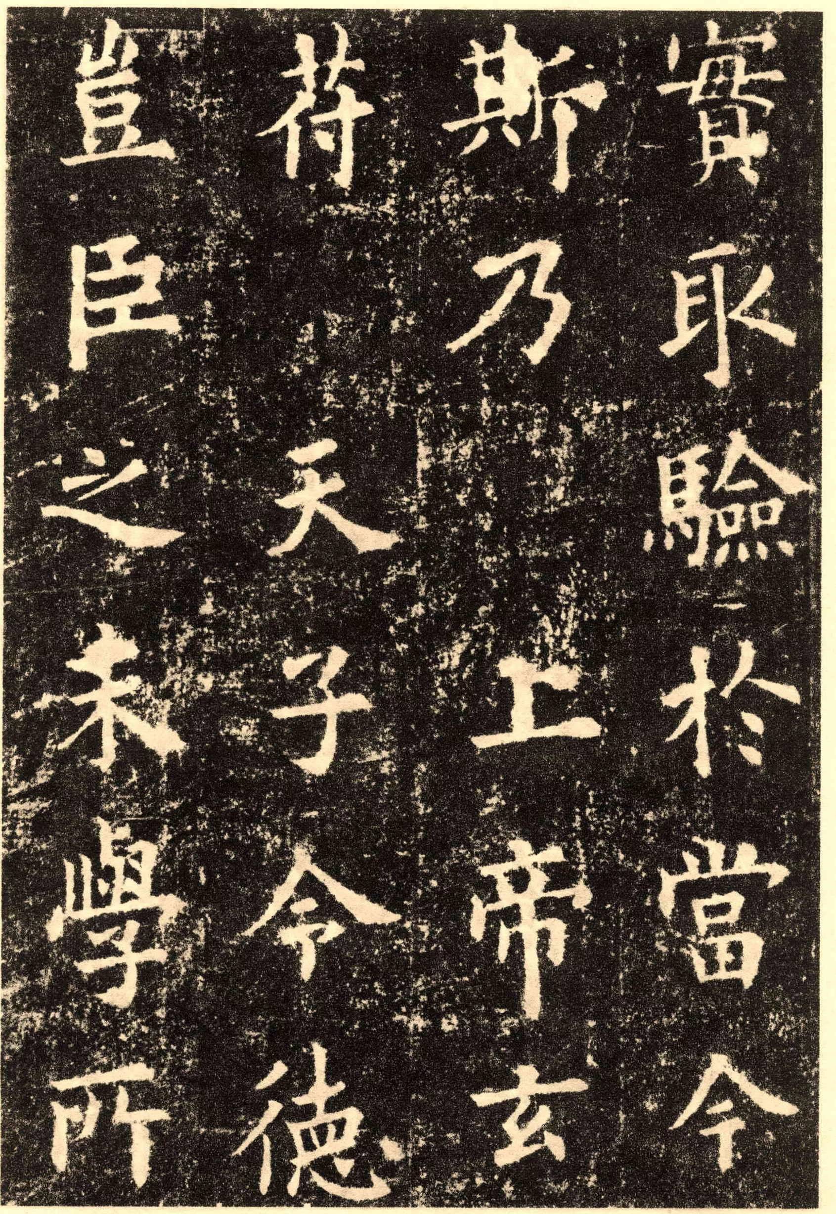 初唐欧阳询九成宫醴泉铭楷书碑帖