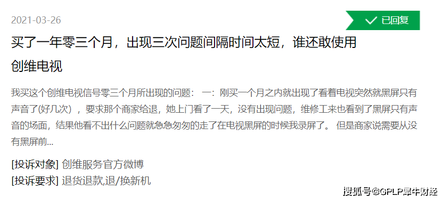 平台|创维电视敢卖20万元 奈何售后跟不上屡被投诉