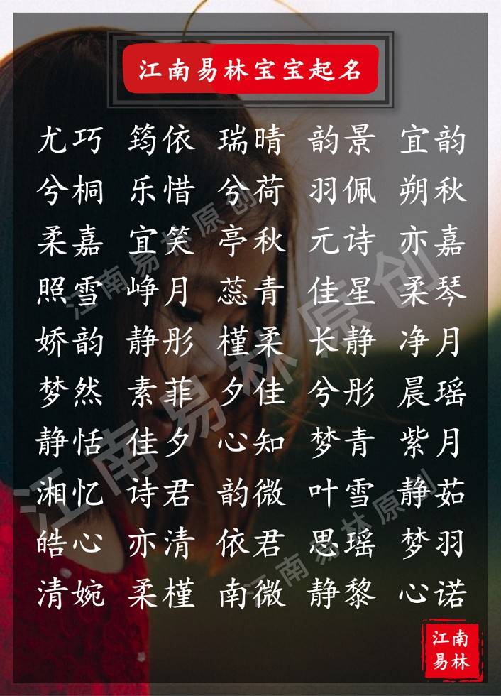原创200个有诗意、有内涵的女孩名字，为宝宝找到属于她的小确幸