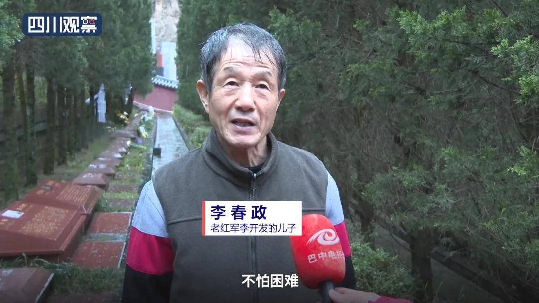 巴中一老红军魂归故里 骨灰安葬将帅碑林
