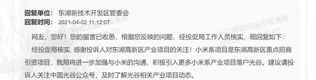 开发区|小米宣布造车，武汉网友喊话：来这里，官方回应了！