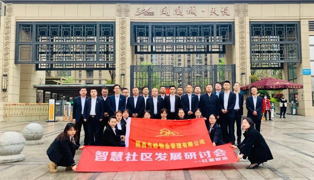 服务|东岭物业:展望智慧物业新价值，探索数字物业新思路