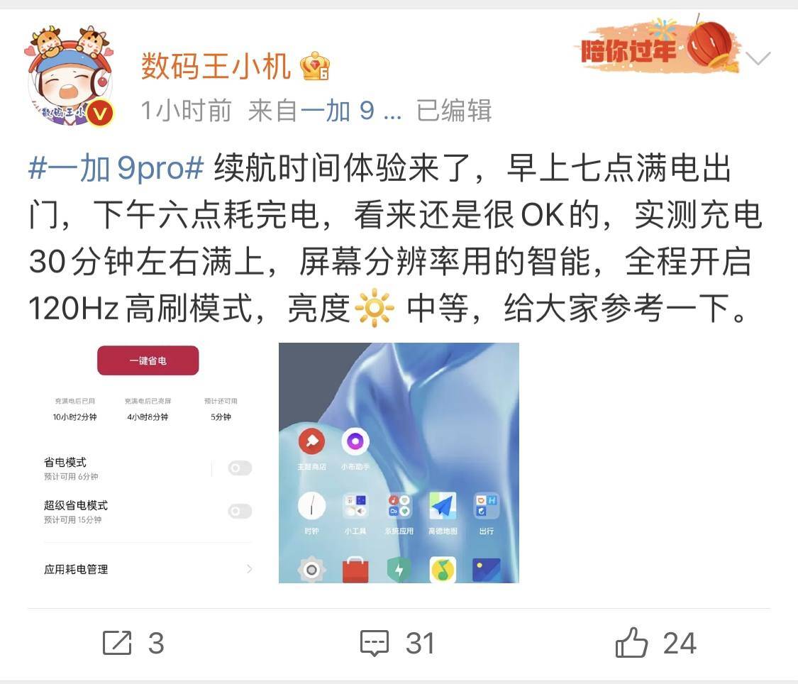 性能|一加9系续航、拍照表现如何？购买者真实体验出炉