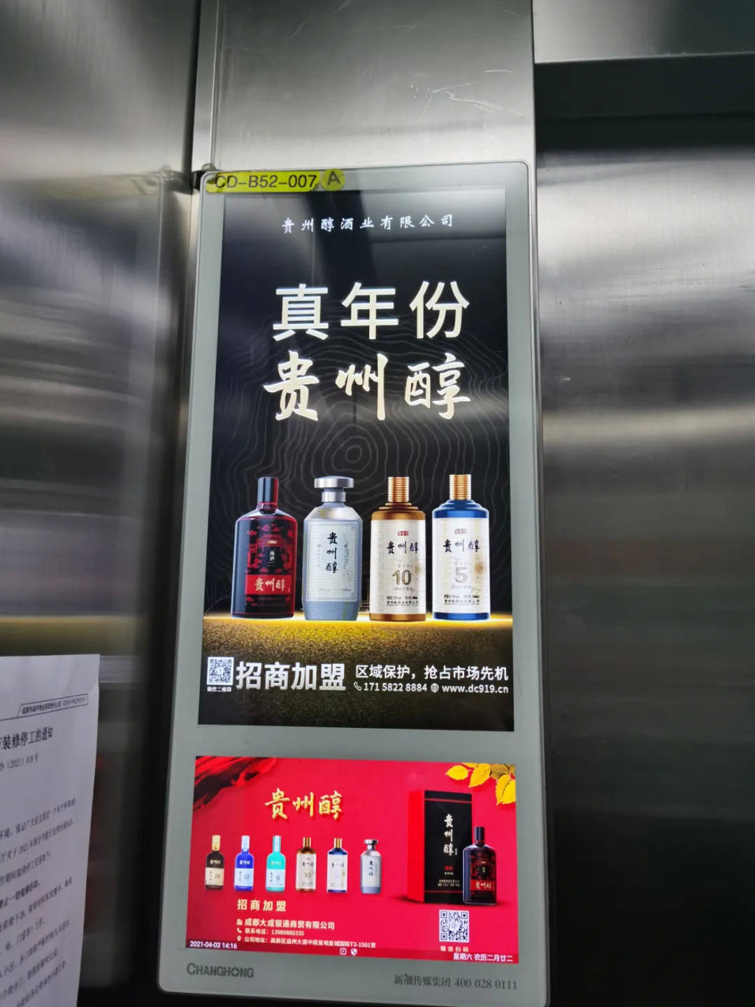 壕气贵州醇,独家霸屏成都地标"熊猫塔",引爆糖酒会!_广告