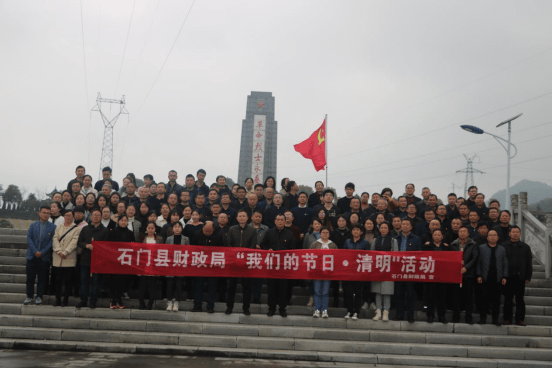 石门县财政局干部职工到烈士陵园祭拜革命先烈