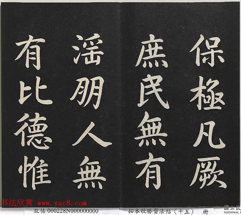 乾隆楷书《御书洪范皇极》