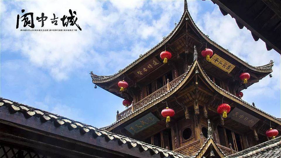 「阆中古城」感受千年古城的历史文化