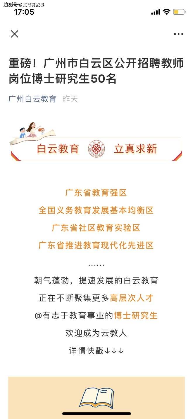 大学老师招聘条件_南洋中学教师招聘简章(2)