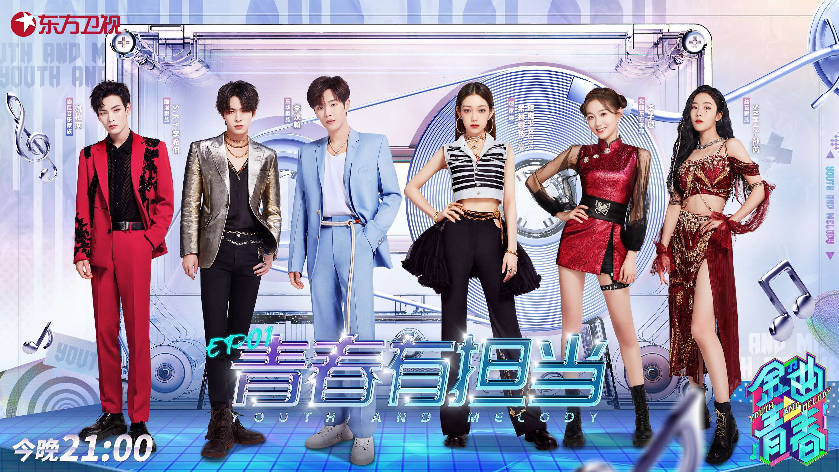 金曲青春首播大获好评创家族希林娜依高旗开得胜