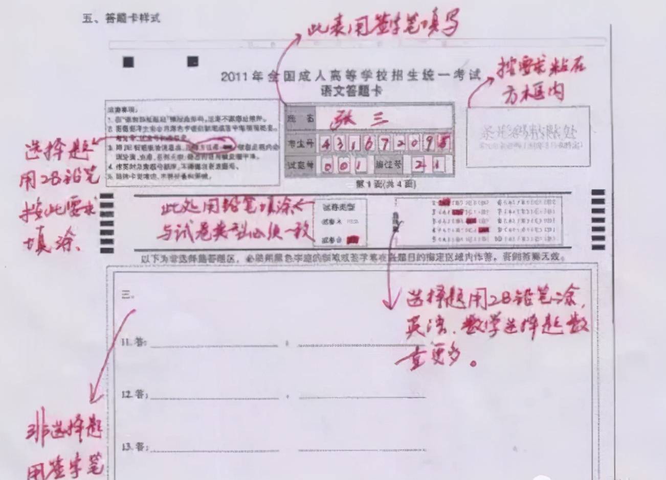 原创高考规定使用2b铅笔看到扫描过的试卷便明白很容易丢分