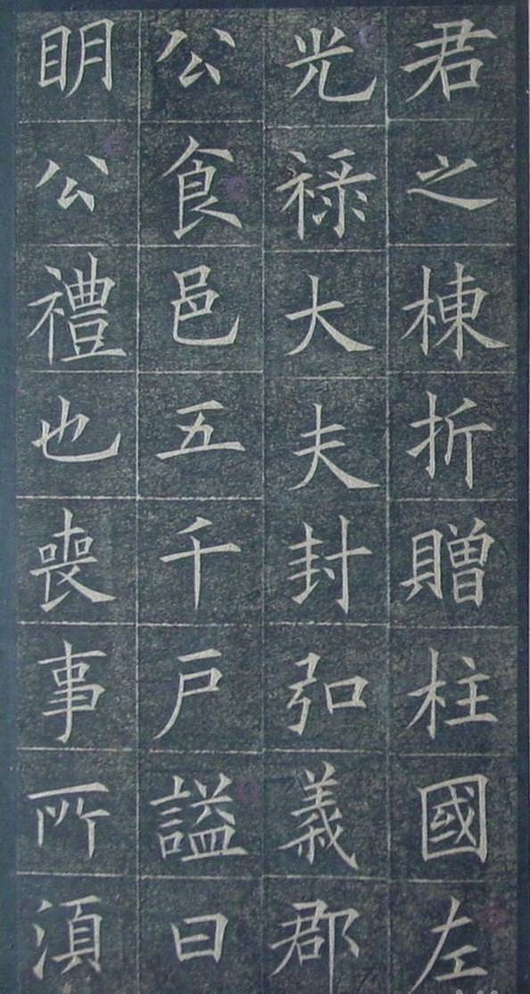 初唐欧阳询皇甫诞碑楷书