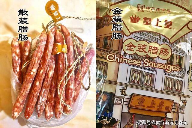 坐标广州：皇上皇的广式腊肠30元一斤和78元一袋有何区别？我的亲测来了！