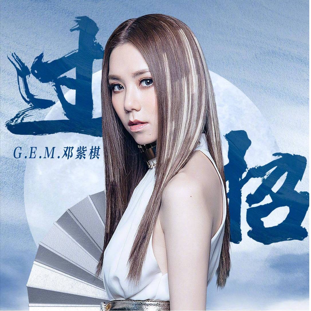 邓紫棋新歌上线,歌词"biubiubiu"魔性十足,灵感来源李元芳?