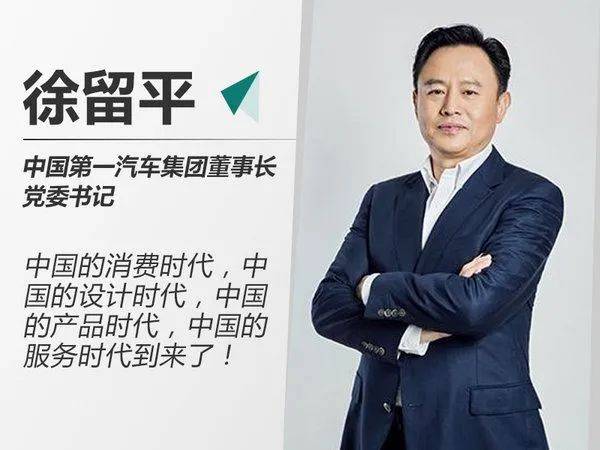 这位最终拍板的幕后人物很极有可能就是一汽集团的现任董事长