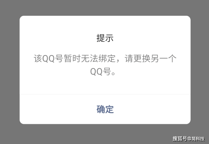 微信无法绑定qq怎么办