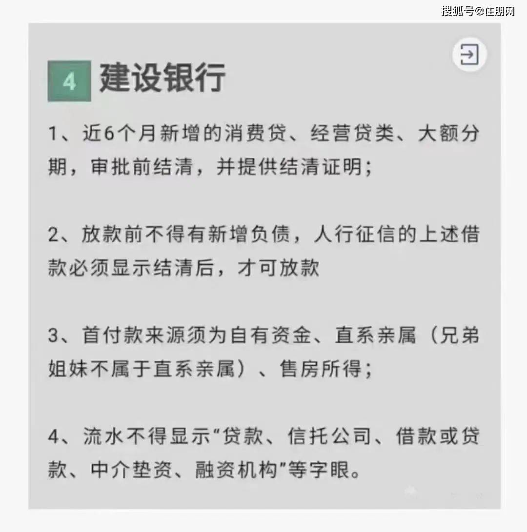 严查! 首付款来源要求: 80%以上资金都是自己家的钱!