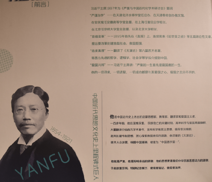 缅怀严复 展望复兴_武术