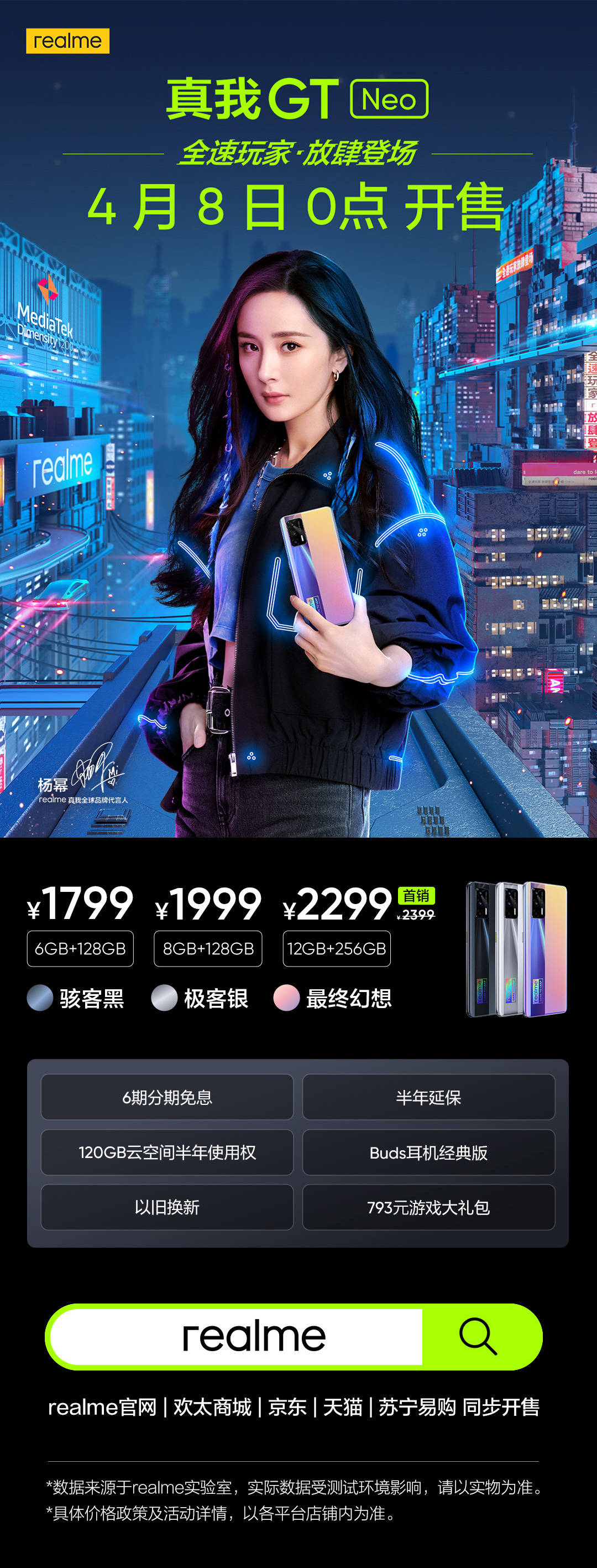 用户|realme真我GT Neo明日凌晨开售，杨幂用时尚大片助阵