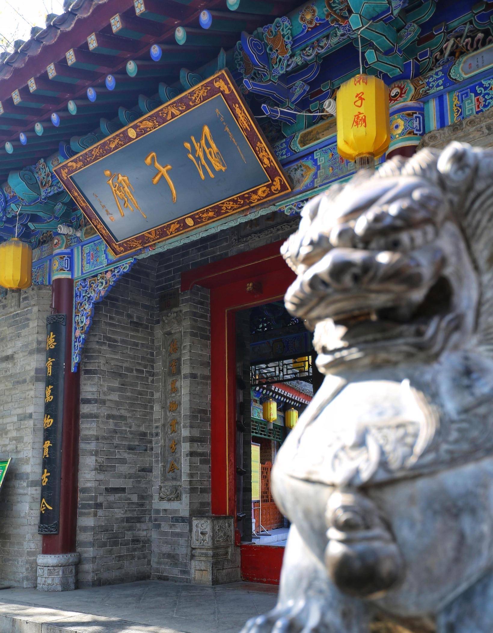 全国的湘子庙有十多处,西安南门里的湘子庙是韩湘子出家之地.