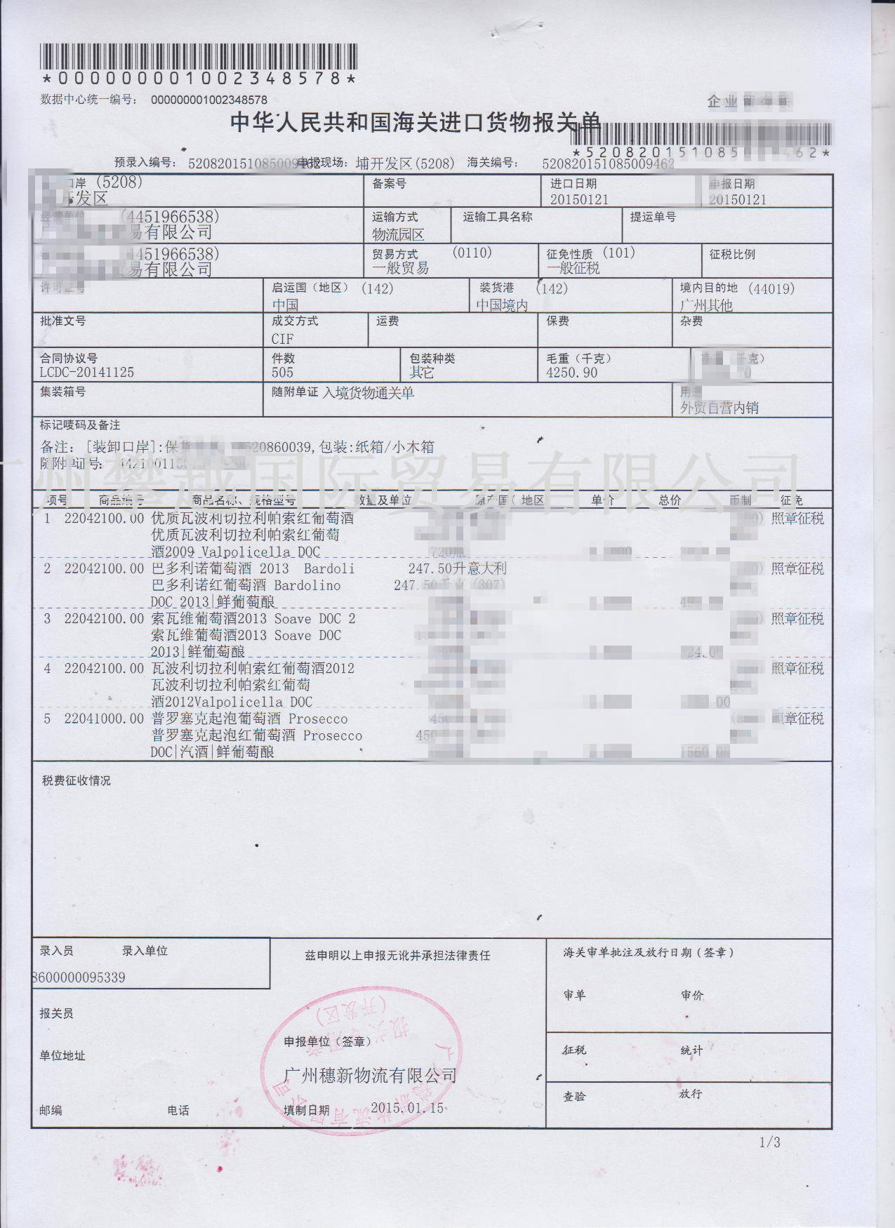 青島海關進出口申報無需提交合同裝箱單和載貨清單