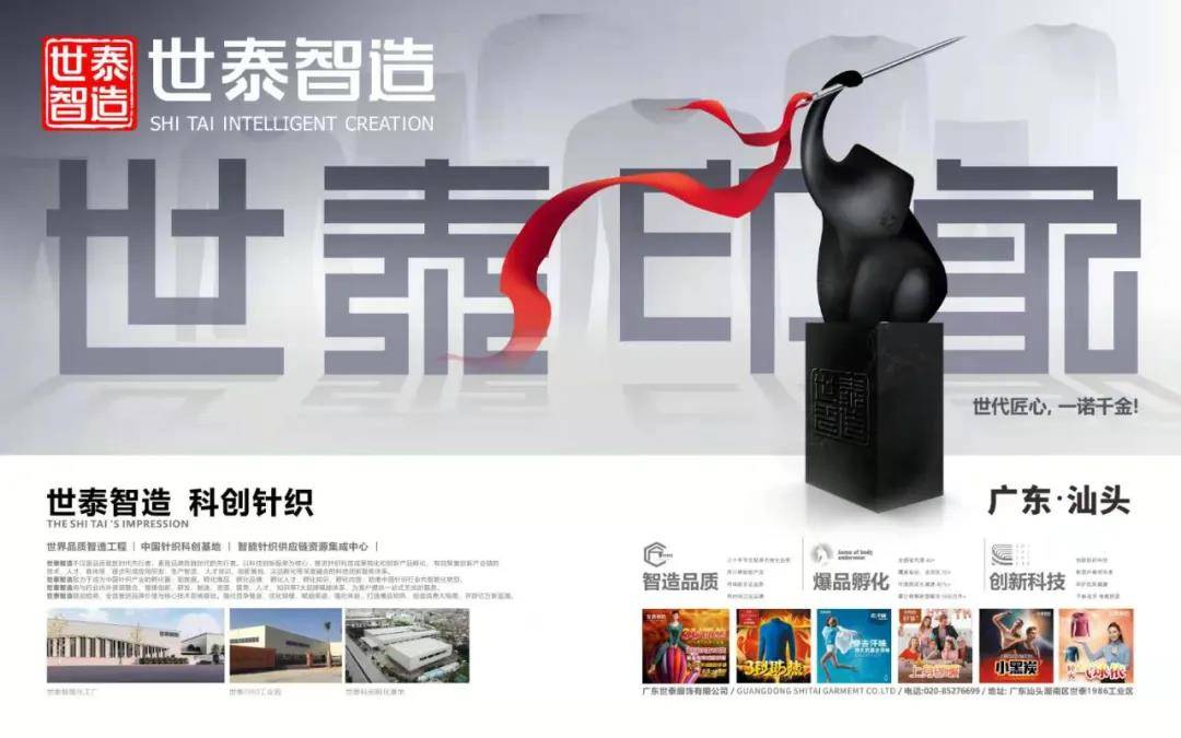 内衣周刊|世泰智造震撼亮相，2021深圳针博会“烙上”世泰印象！