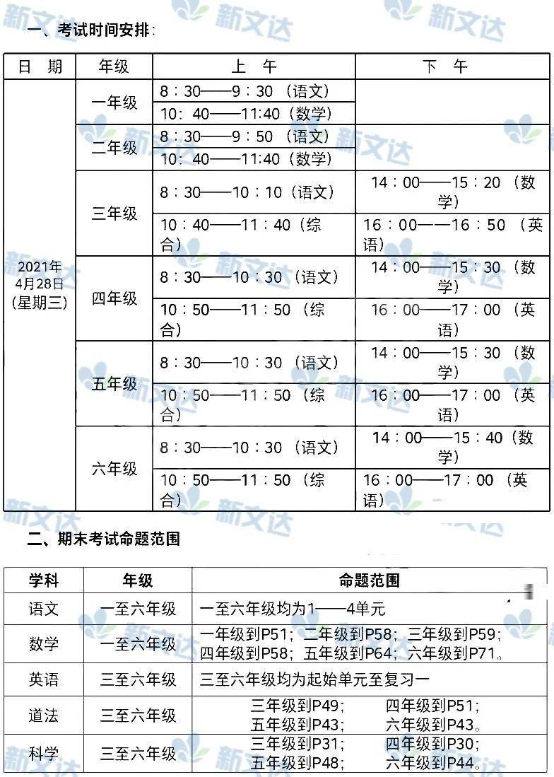 速看武汉中小学期中考试时间确定