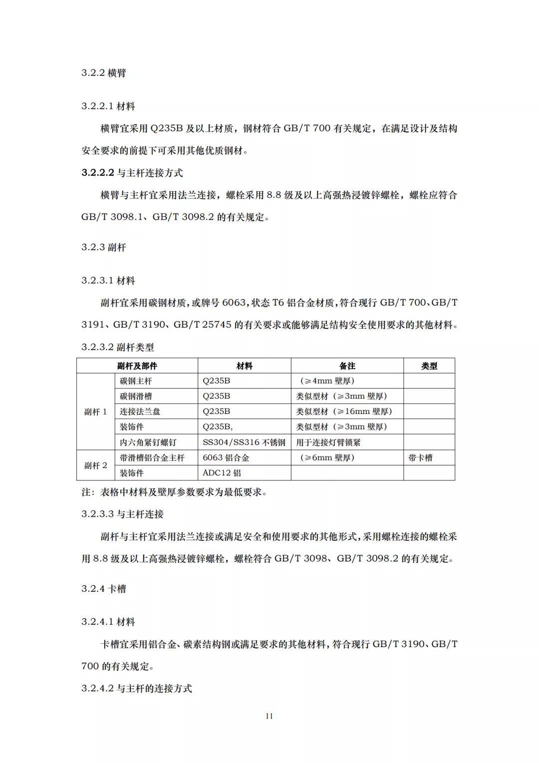 用电|杭州市智慧灯杆技术要求出台