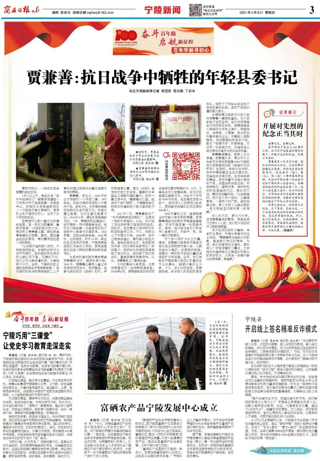 【百年华诞寻初心】贾兼善:抗日战争中牺牲的年轻县委书记_宁陵县